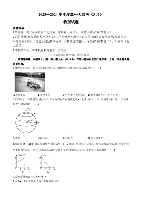 2024百师联盟高一下学期3月月考物理试题及答案