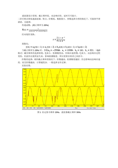 二阶巴特沃斯低通滤波器设计