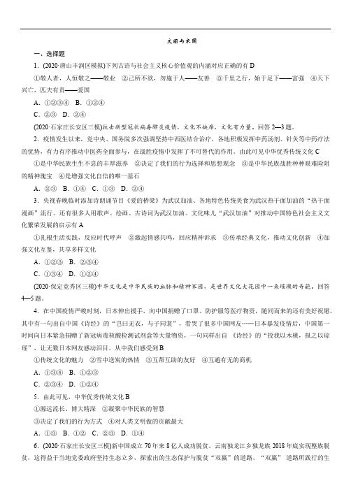 中考道德与法治一轮专题复习限时训练：　文明与家园（教师版，word版含答案）