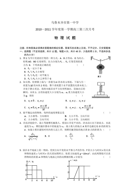 新疆乌鲁木齐一中2011届高三上学期第三次月考物理试题