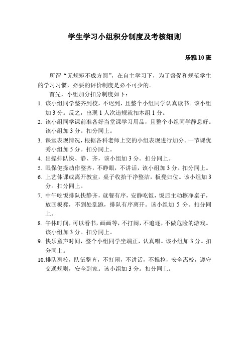 (完整版)学生学习小组积分制度及考核细则1.10