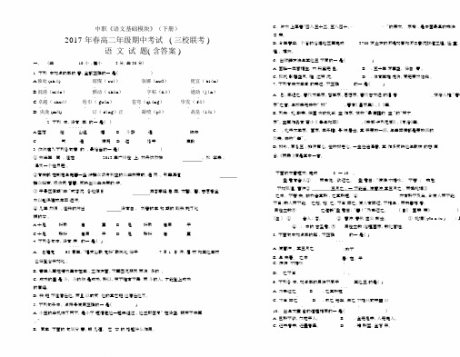 中职《语文基础模块》期中试题及答案.docx