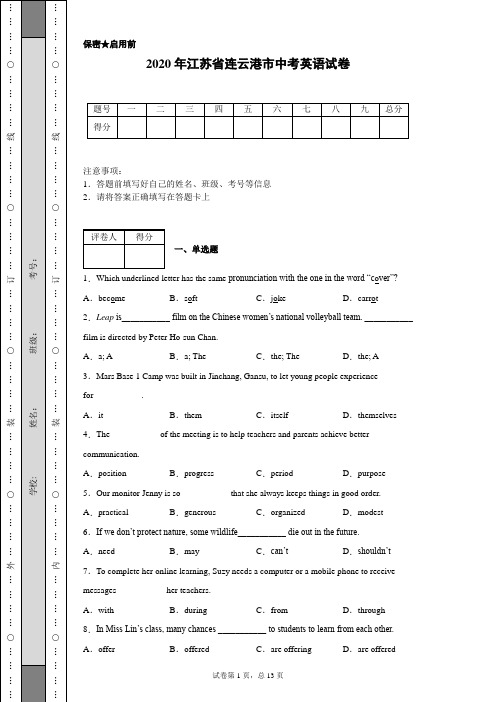 2020年江苏省连云港市中考英语试卷(含详细解析)