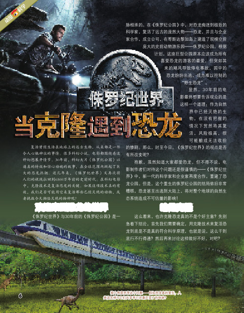 侏罗纪世界当克隆遇到恐龙