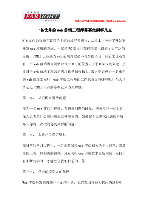 一名优秀的web前端工程师需要做到哪几点