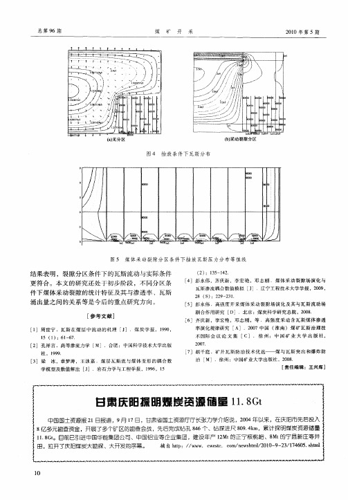 甘肃庆阳探明煤炭资源储量11.8Gt