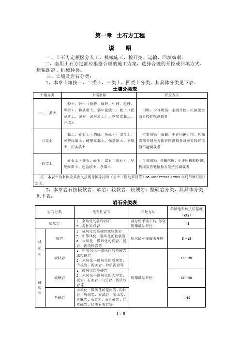 土石方工程定额说明及计算规则