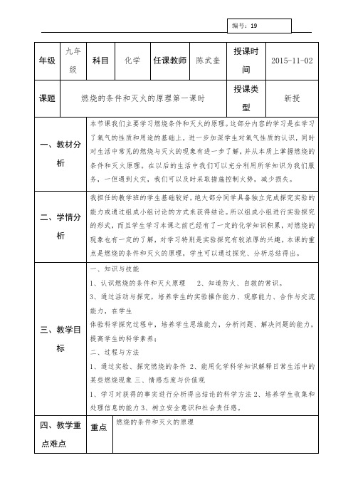 科粤版九年级化学上册教案：3.3燃烧的条件和灭火的原