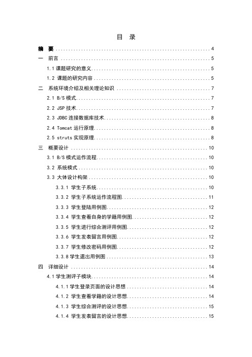 学生自我综合测评系统的分析与设计