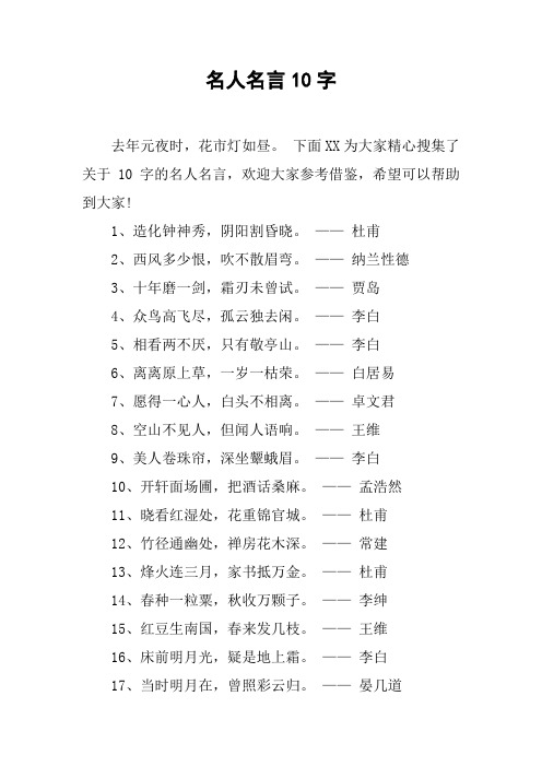 名人名言10字