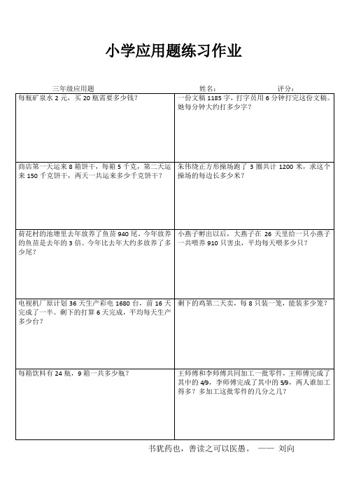 小学三年级数学精作细练II (78)