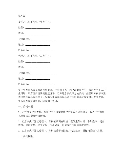 执行异议代理委托书(3篇)