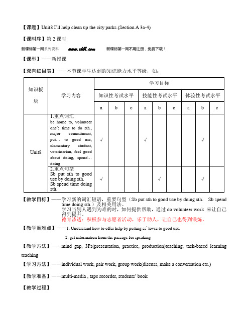 2012新目标九年级Unit8教案集体备课-Unit8-2(张小慧)