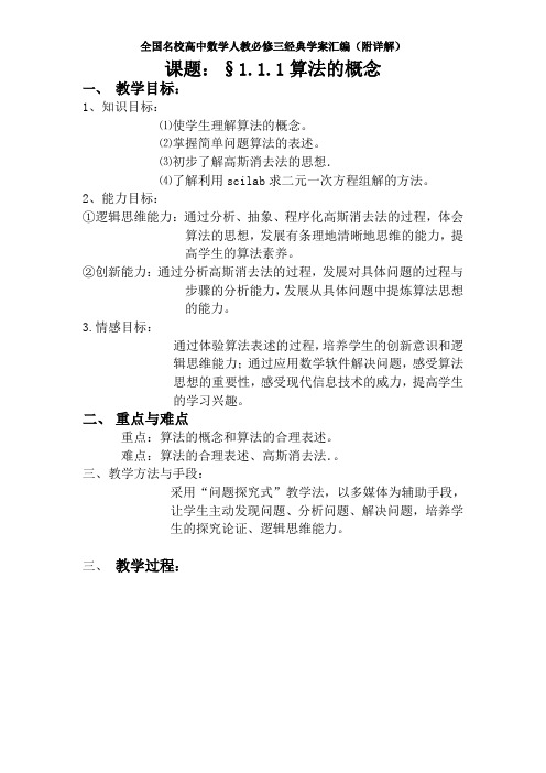 全国名校高中数学人教必修三经典学案汇编(附详解)必修三教案(程序框图,条件语句)