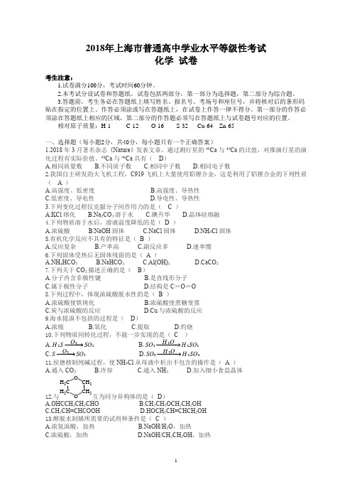 2018年上海高考化学等级考试卷