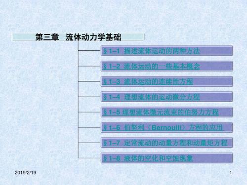 定常流动的动量方程