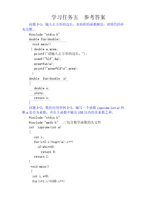 《C语言学习与应用》课后习题及答案05