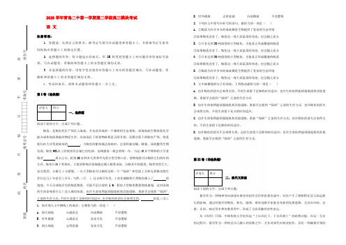 山东省青岛二中2020届高三语文上学期第二学段模块考试试卷(含解析)