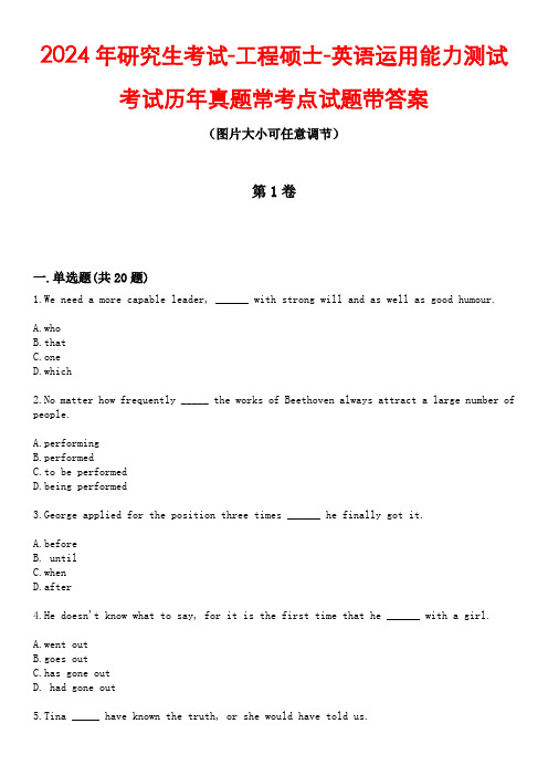 2024年研究生考试-工程硕士-英语运用能力测试考试历年真题常考点试题1带答案