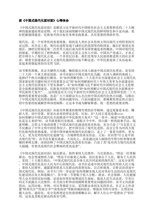 读《中国式现代化面对面》心得体会