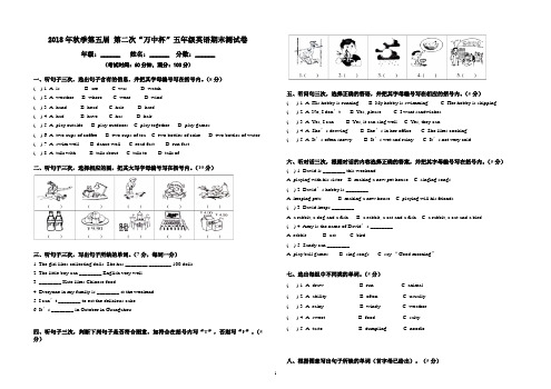 广州版英语五年级上期末模拟试题二