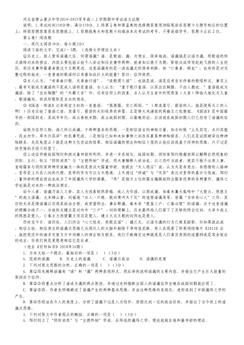 河北省唐山重点中学高二上学期期中考试语文试卷Word版含答案.pdf