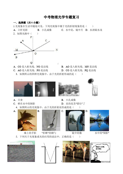 中考物理光学专题复习