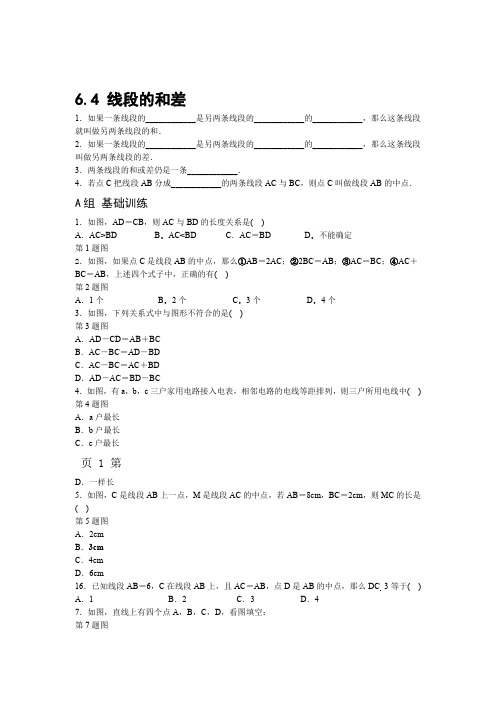 浙教版七年级数学上册分层训练64 线段的和差