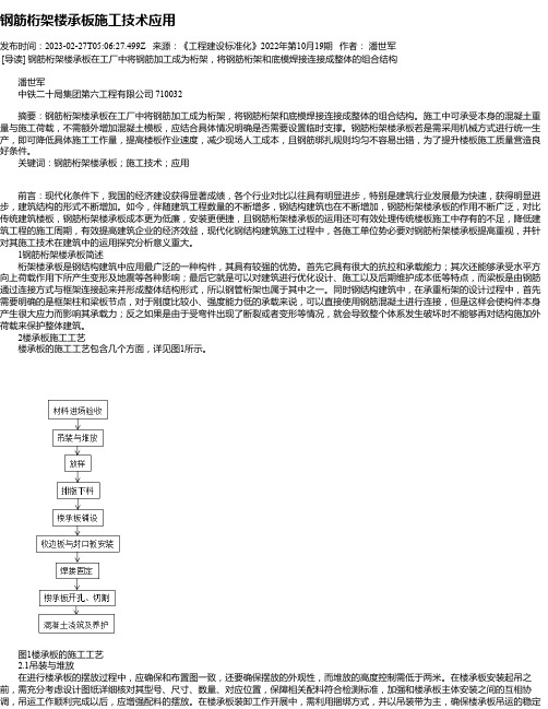 钢筋桁架楼承板施工技术应用