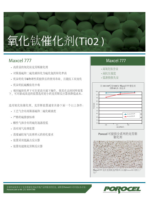 美国宝罗杰公司氧化钛克劳斯催化剂 (Ti02)