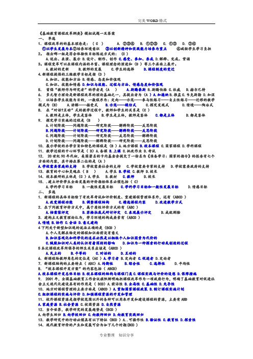 基础教育课程改革纲要试题小题和答案解析[100]