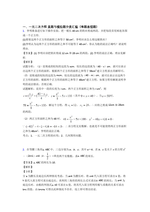 人教备战中考数学培优(含解析)之一元二次方程及详细答案