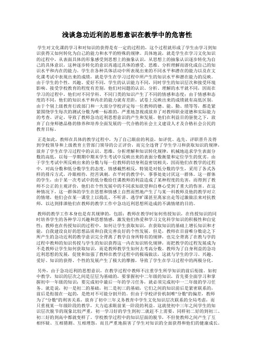 浅谈急功近利的思想意识在教学中的危害性