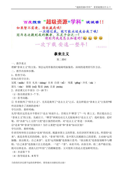 高二语文苏教 公开课获奖教案 必修3：拿来主义2  