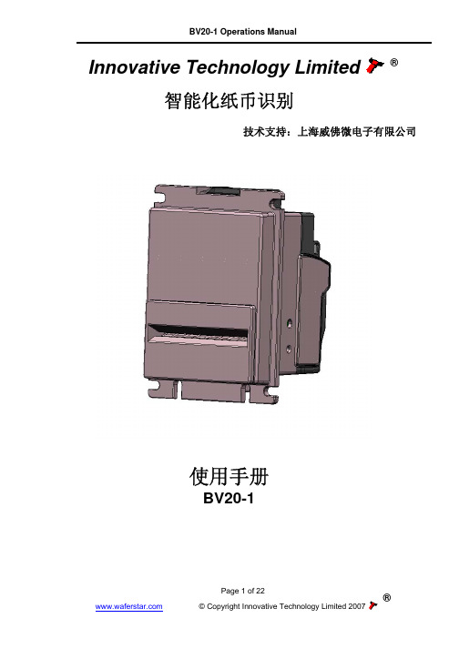 纸币器BV20中文技术手册