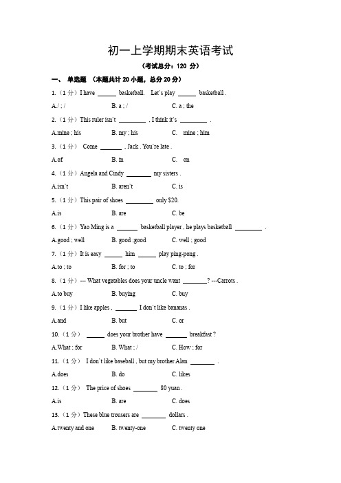 初一上学期期末英语考试试题含答案