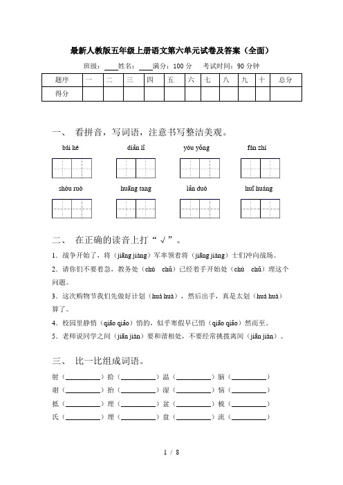 最新人教版五年级上册语文第六单元试卷及答案(全面)