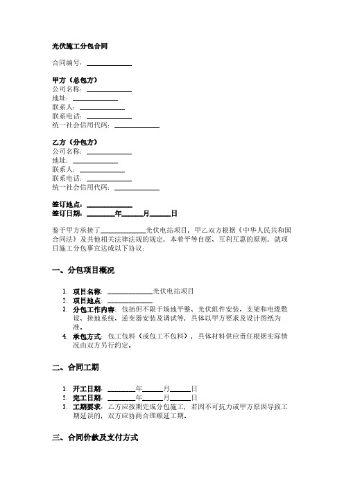 光伏施工分包合同