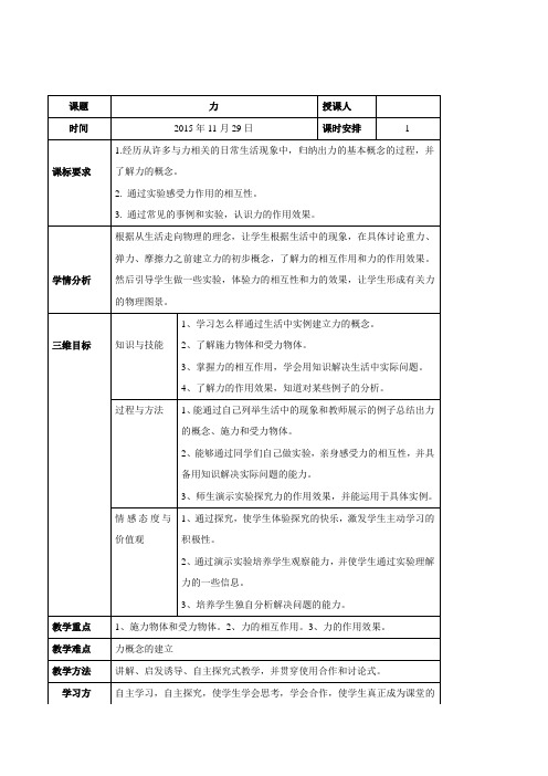 (沪科版)八年级全册《6.1力》教案(物理)