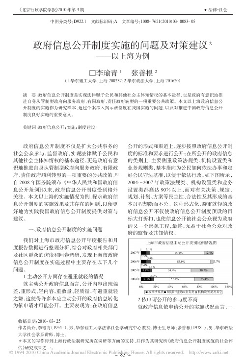 政府信息公开制度实施的问题及对策建议