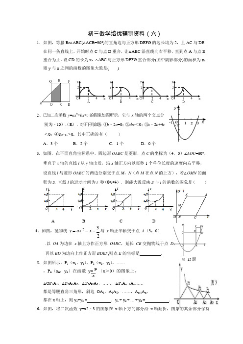 初三数学培优辅导资料(6)(可编辑修改word版)