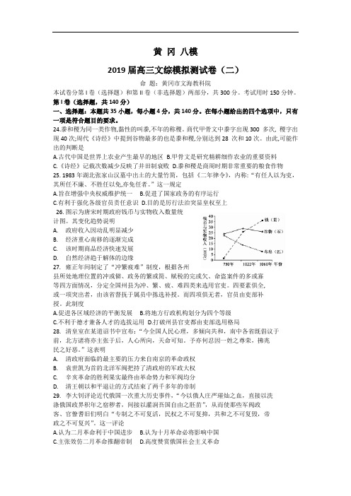 湖北省黄冈市2019届高三高考模拟卷二历史试卷