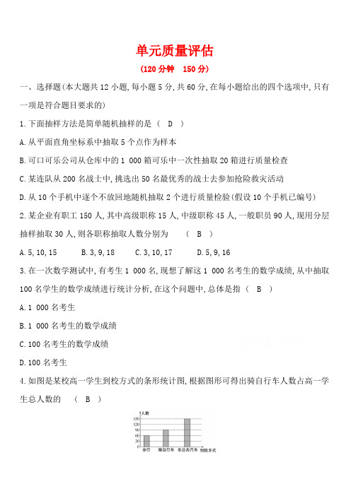 2019人教A版高中数学必修三练习 第二章统计单元质量评估(含答案)