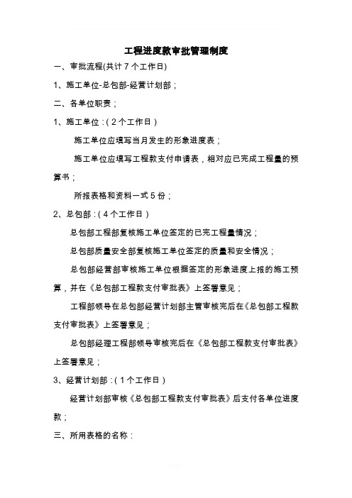 进度款支付流程