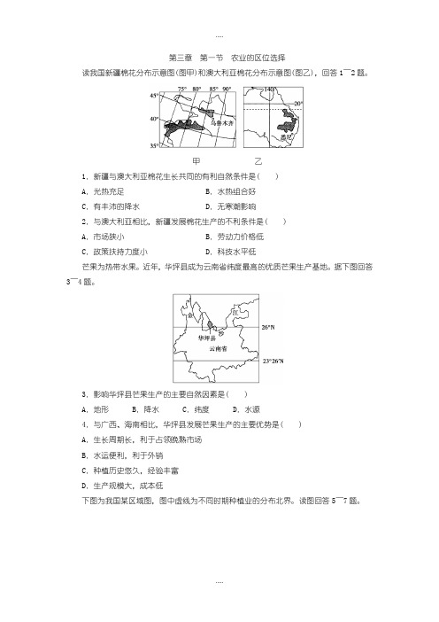 精选人教版高中地理必修2同步习题3.1农业的区位选择 -含答案