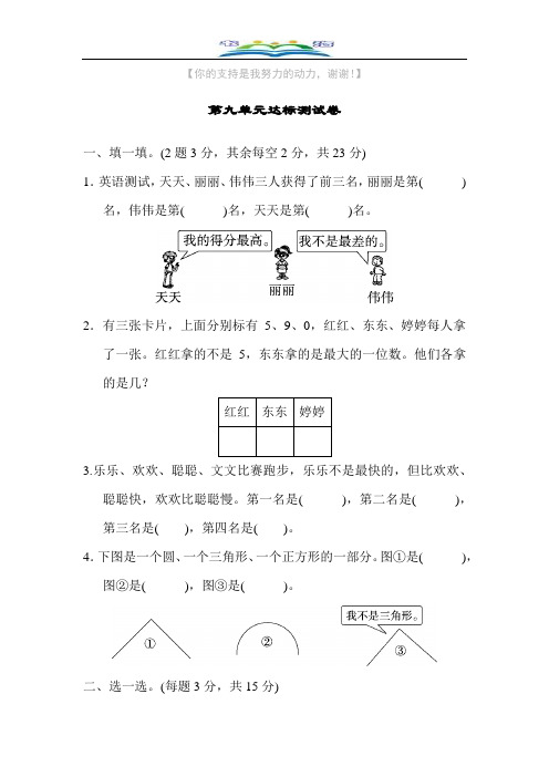 人教版二年级数学下册第九单元达标测试卷及答案.docx