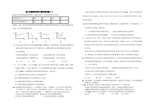 「高三年级政治学科限时练」