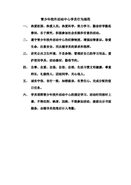 少年宫学员行为规范