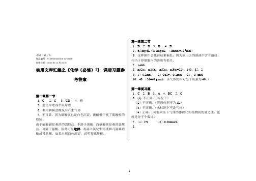 实用文库汇编之高一化学必修一课后习题答案