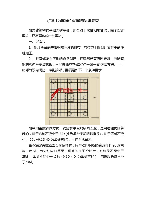 桩基工程的承台和梁的另类要求